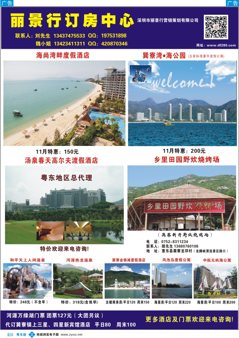 b彩08  丽景行订房中心