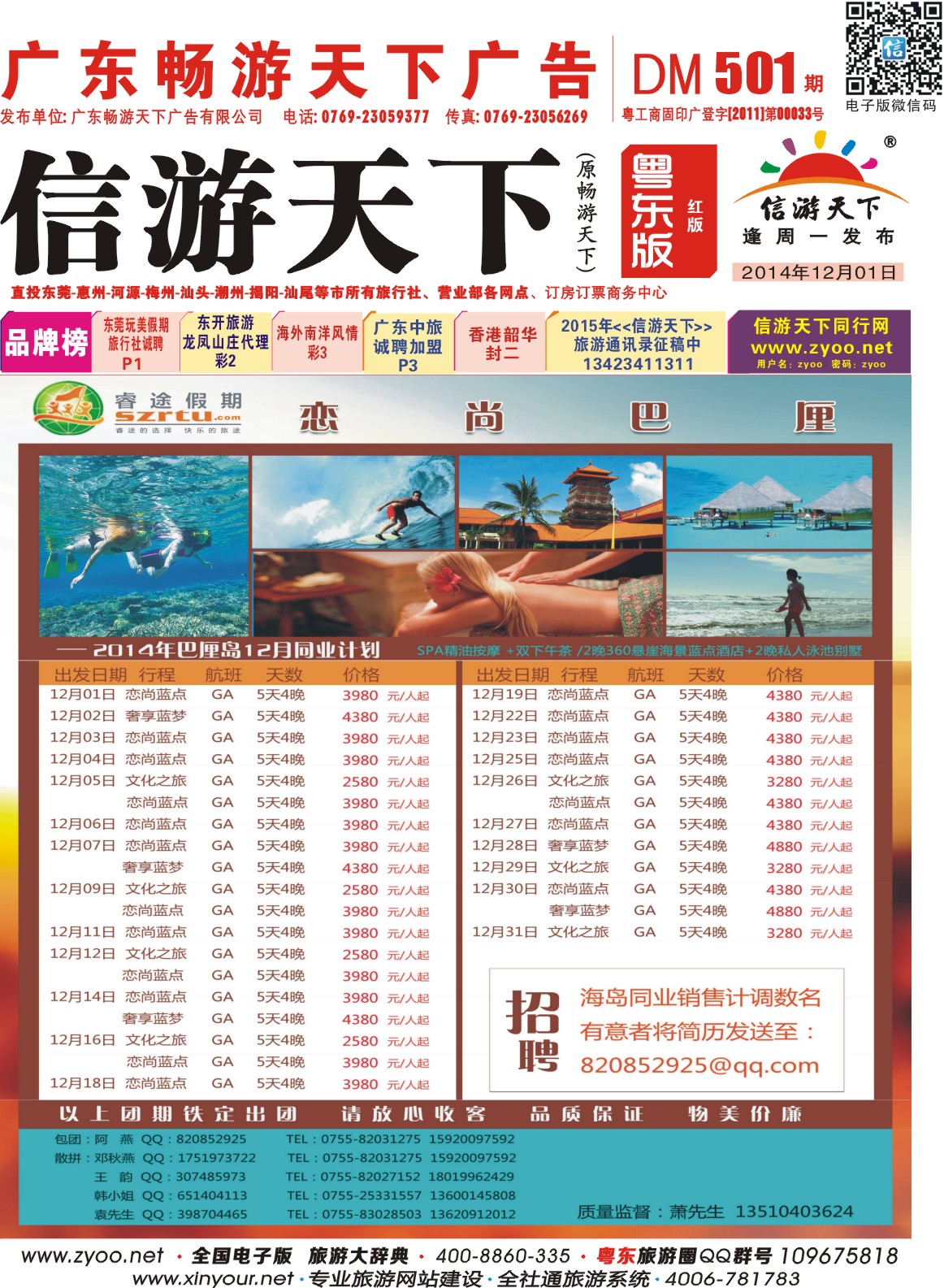 红版封面 睿途假期