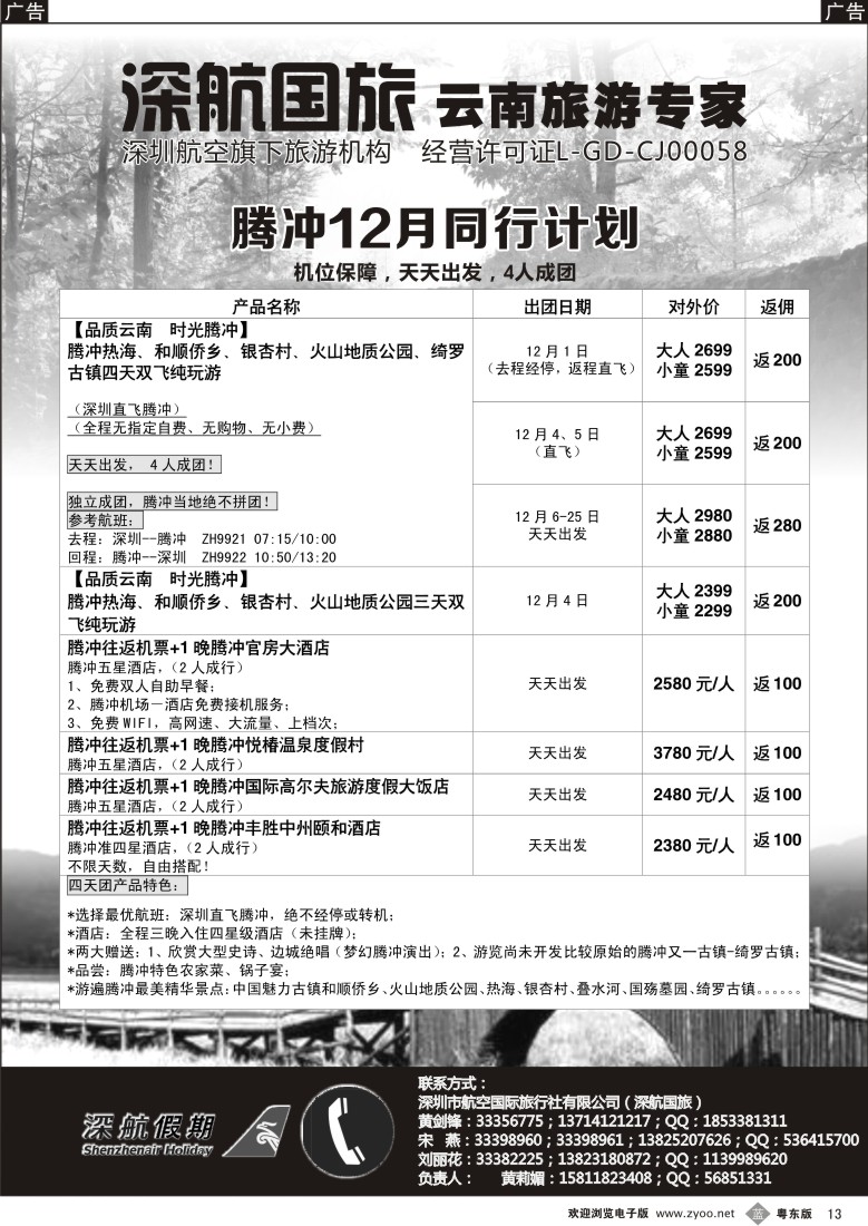 b黑13  腾冲专线