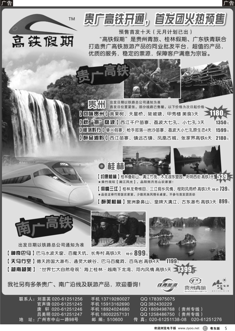 r黑05  高铁假期——贵州旅游同业批发平台