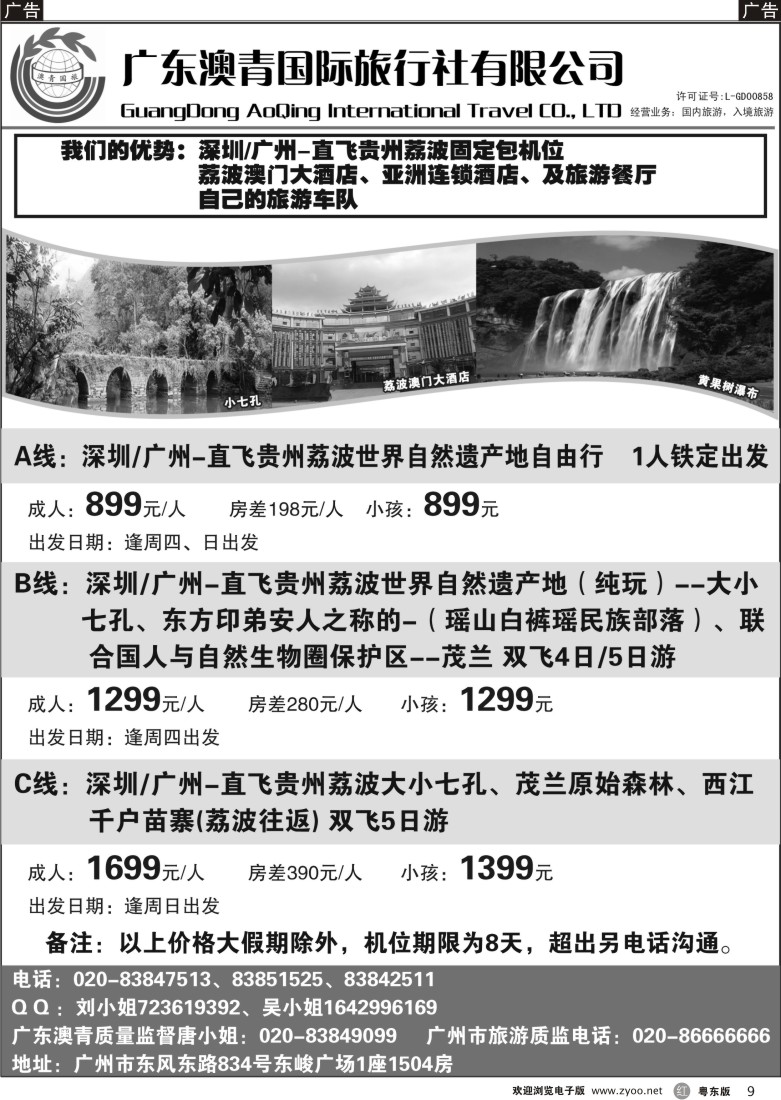 r黑09  贵州专线