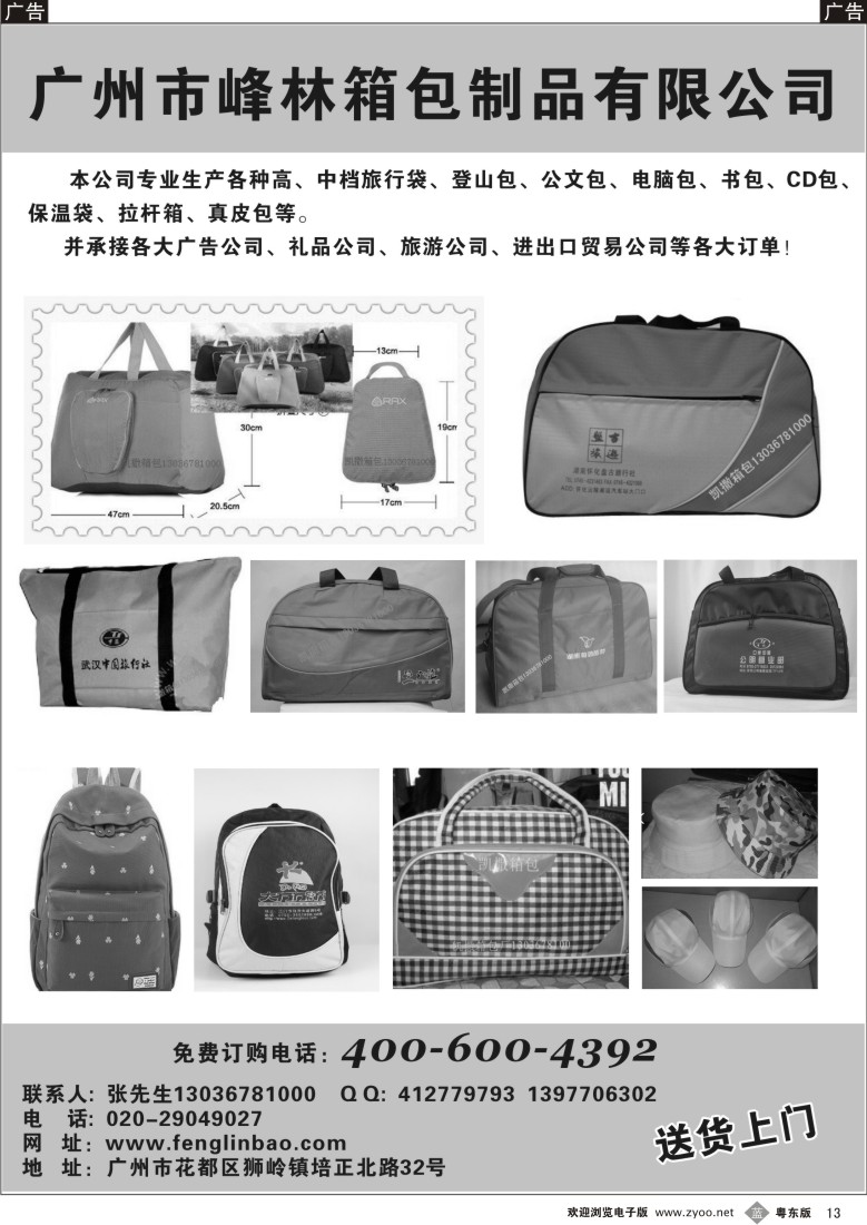 b黑13  广州市峰林箱包厂