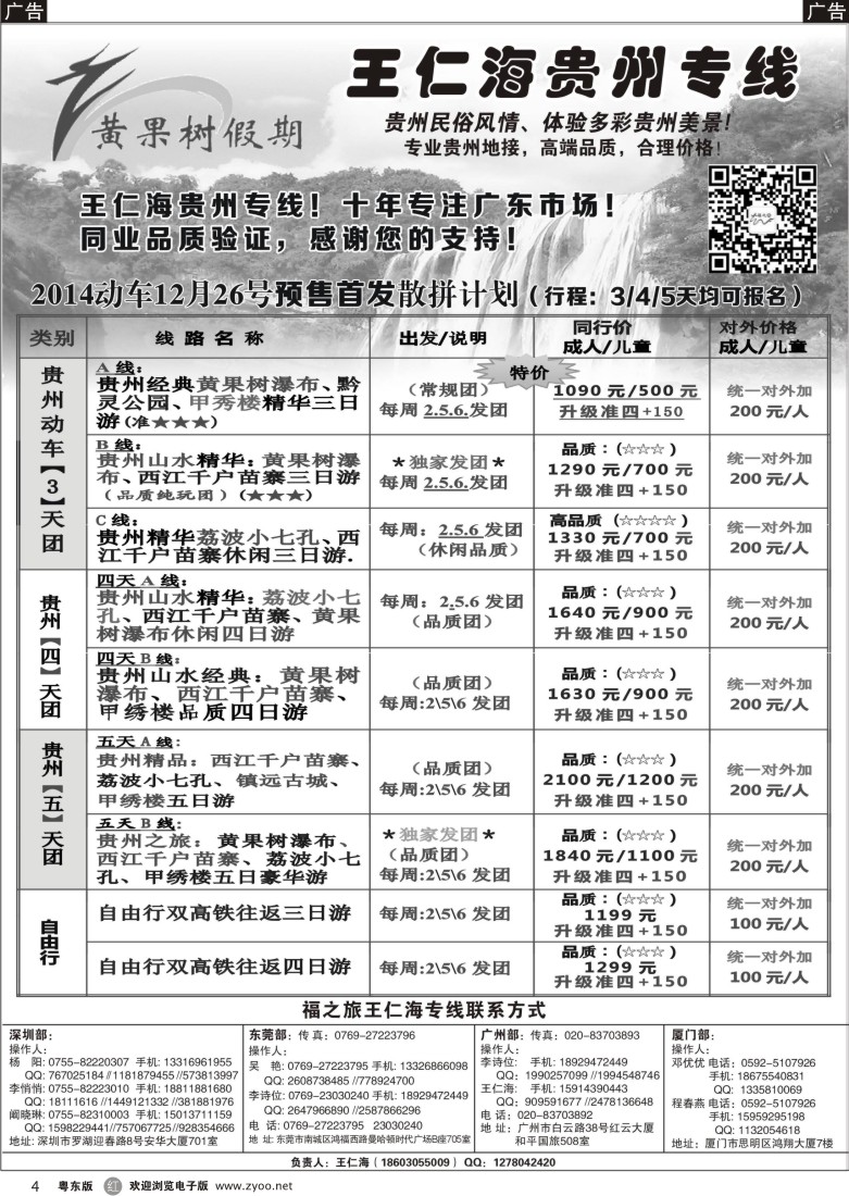 r黑04  黄果树假期-王仁海贵州专线