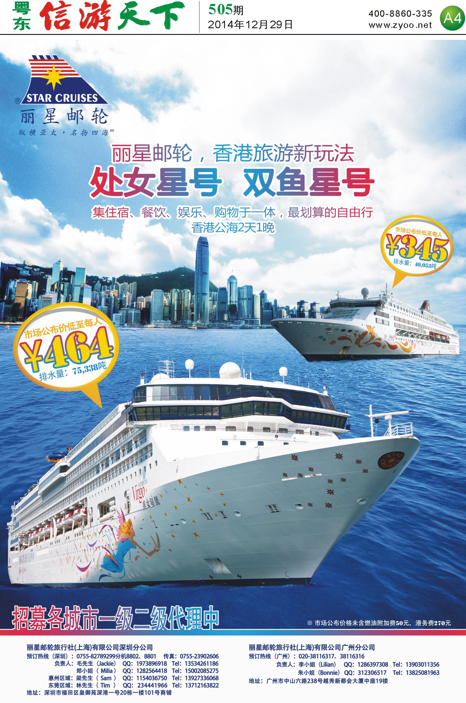 A4 丽星邮轮旅行社