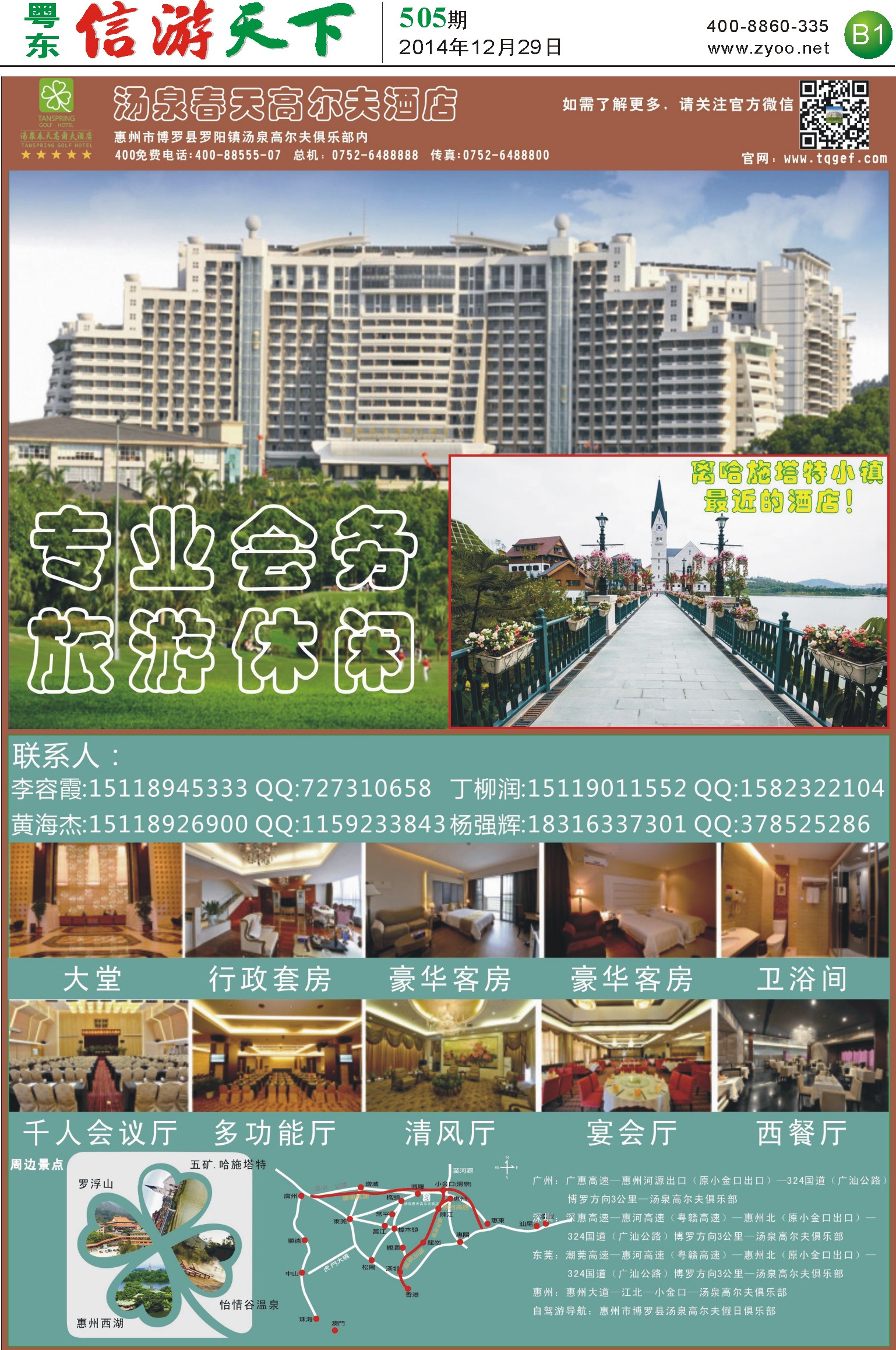 B1 汤泉春天高尔夫酒店 