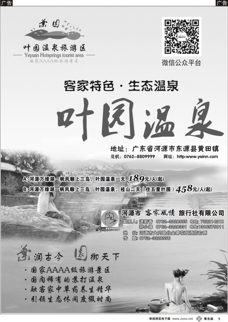 b黑09  河源客家风情旅行社