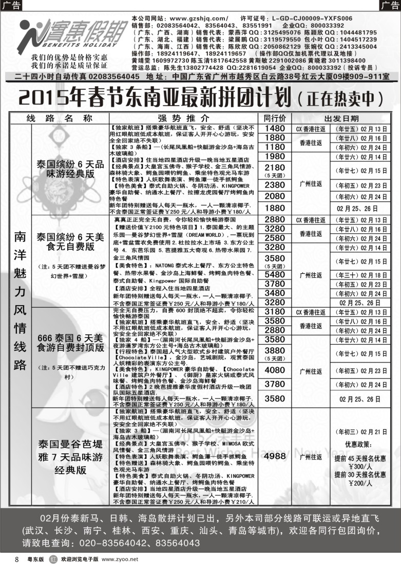 r黑08  实惠假期—2015年春节东南亚最新拼团计划（3）