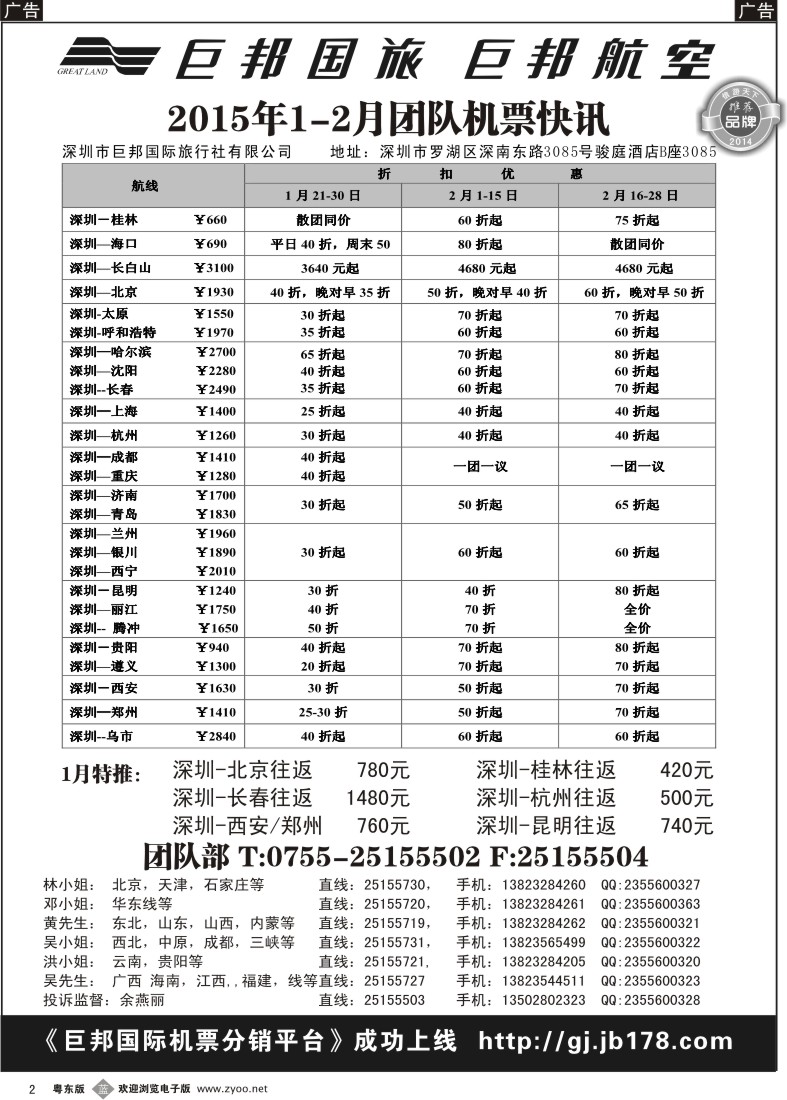 b黑02  巨邦国旅票务—团队计划