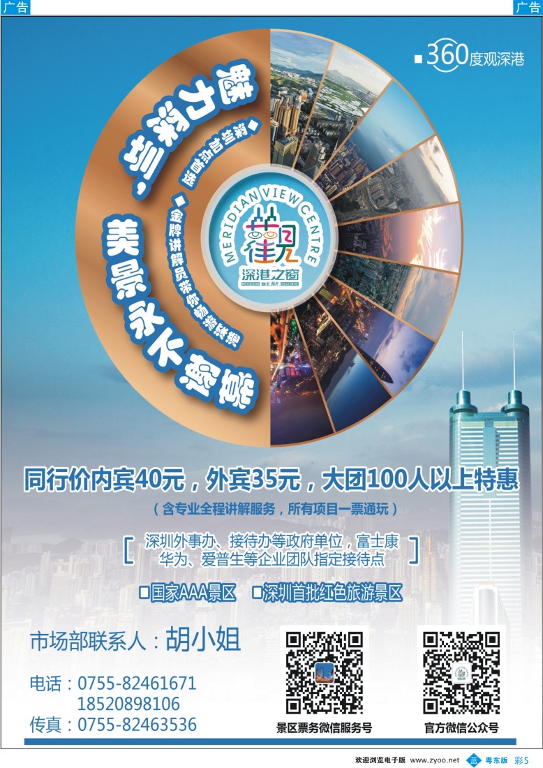 b彩05  深圳加点首选——地王观光