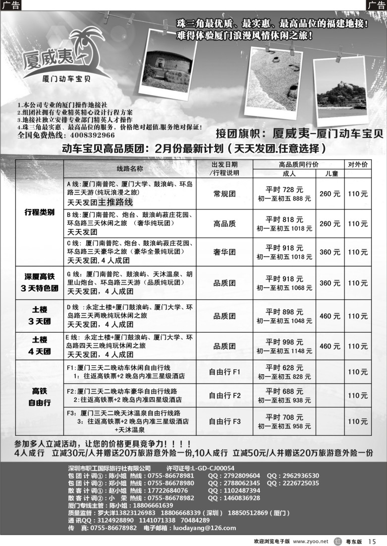 r黑15  厦威夷-厦门动车宝贝春节计划