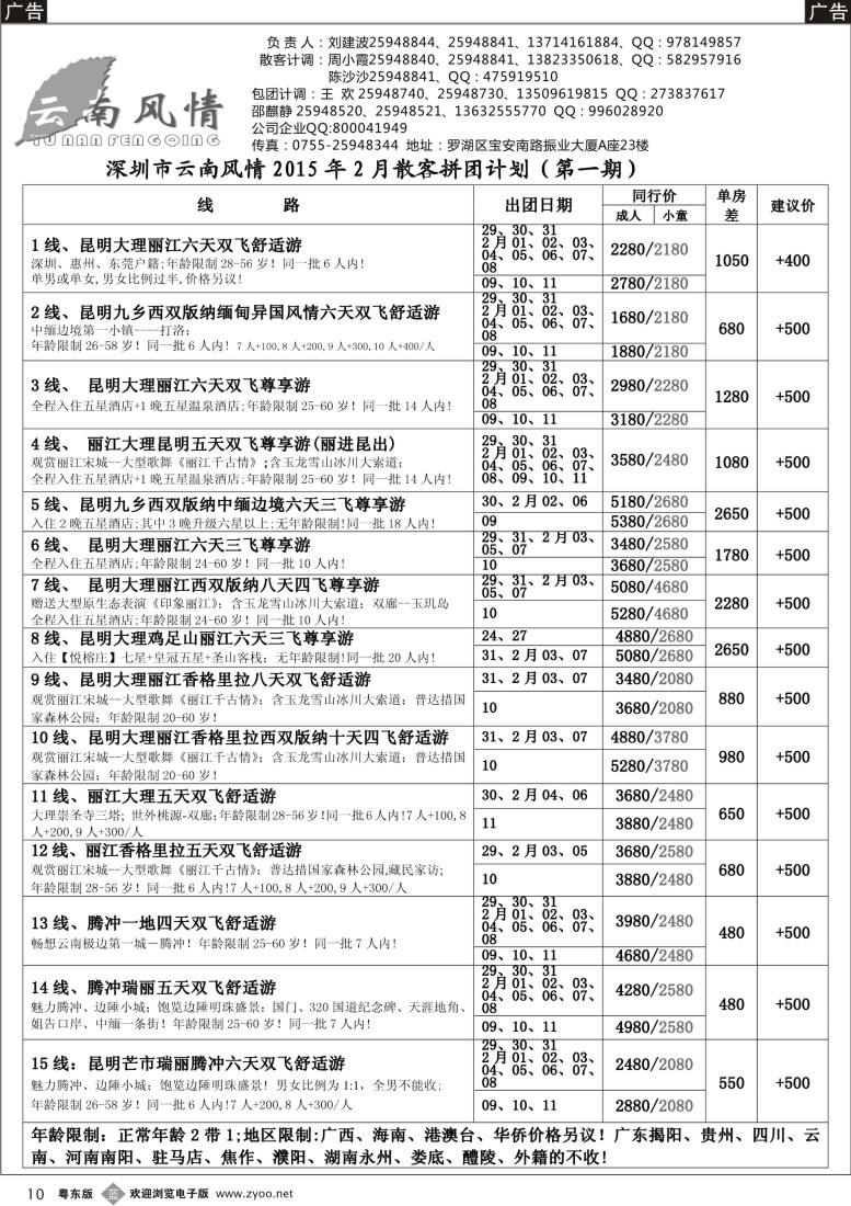 b黑10  云南风情