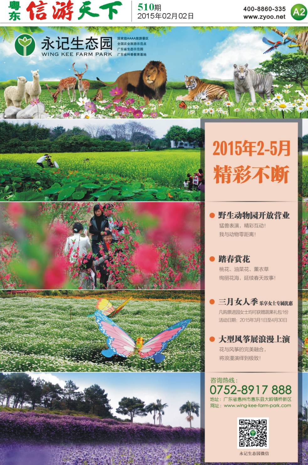 A2  惠东永记生态园