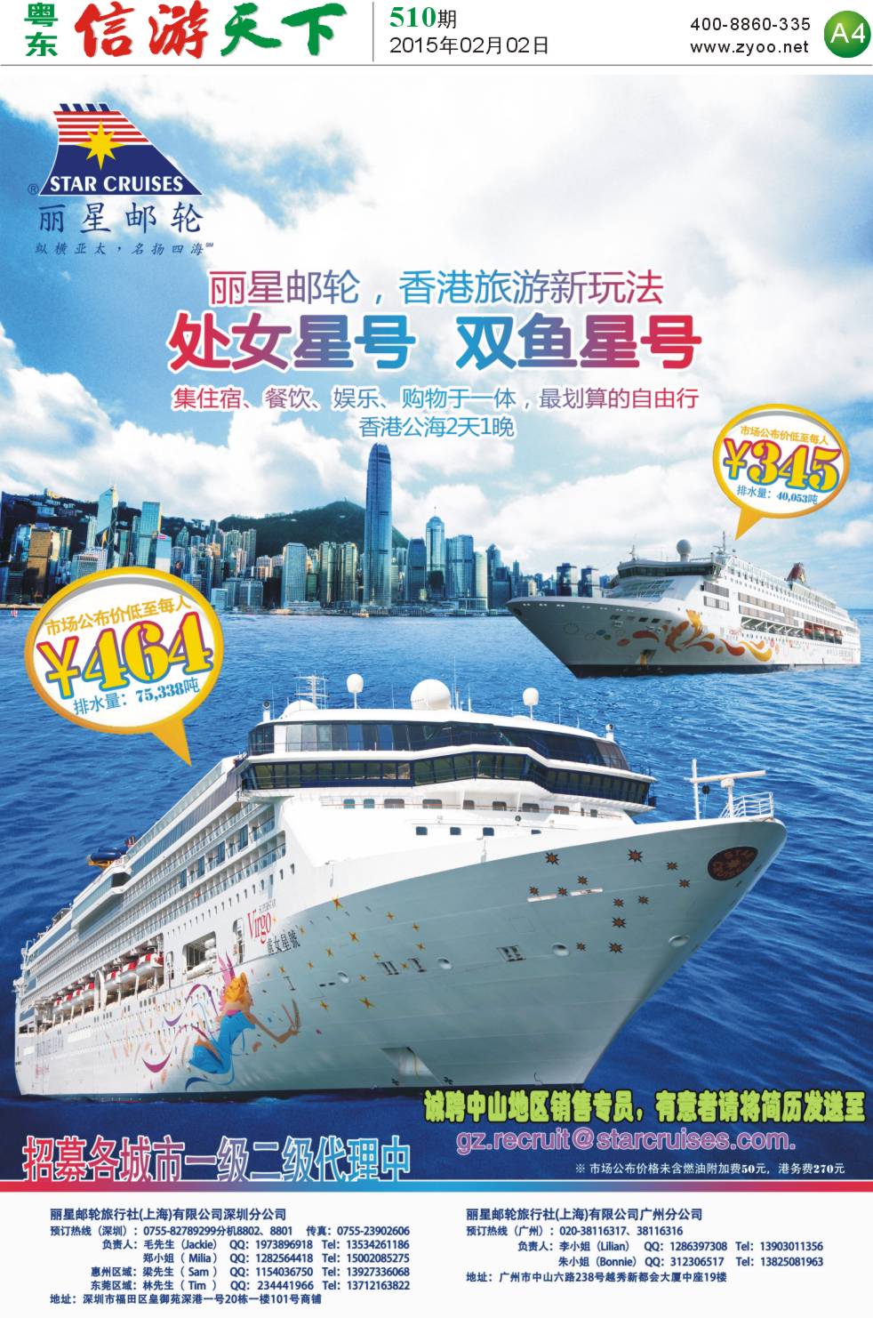 A4 丽星邮轮旅行社（上海）有限公司深圳分公司