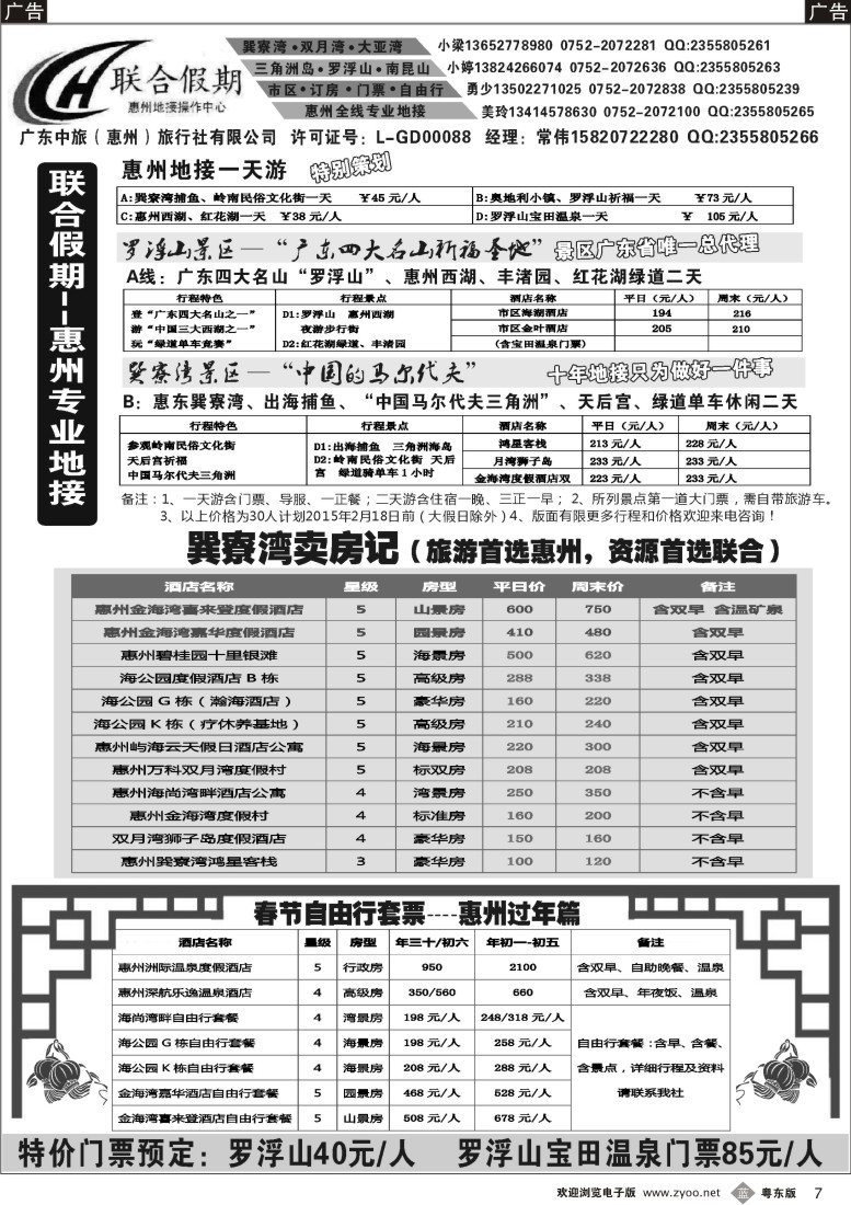 b黑07  联合假期-惠州专业地接