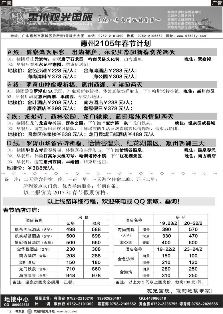 r黑12  惠州王牌地接---观光国旅