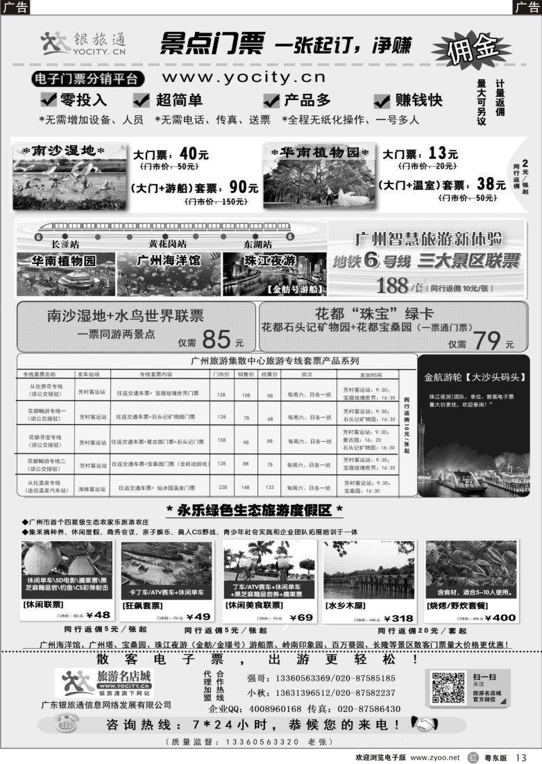 r黑13  广州银旅通——景区电子门票
