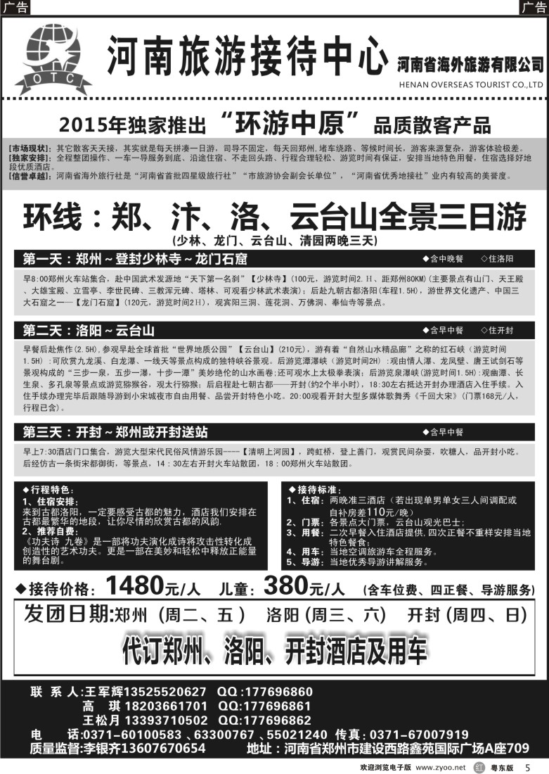 r黑05  乐游旅程-河南省海外旅游有限公司
