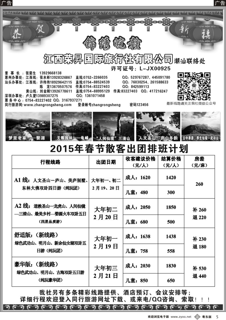 b黑05  锦绣皖赣-江西荣昇旅行社