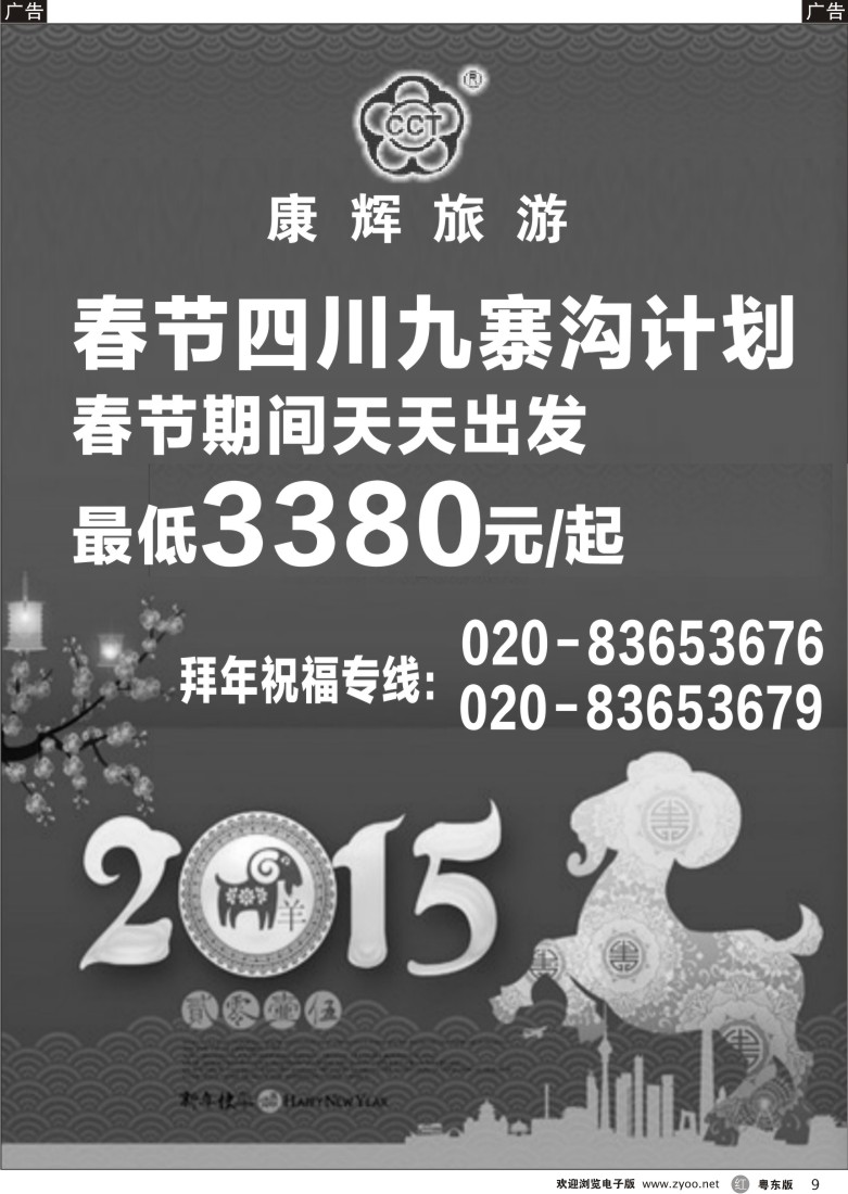 r黑09  康福假期--四川专线