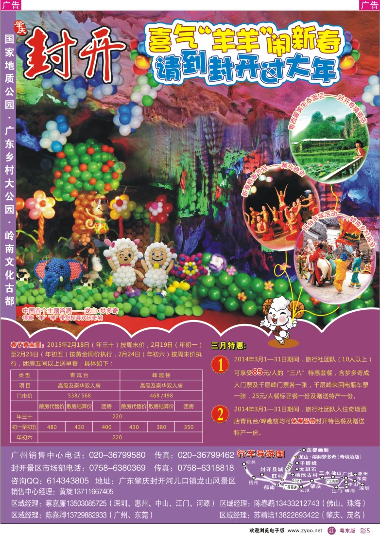 r彩05  封开国家地质公园
