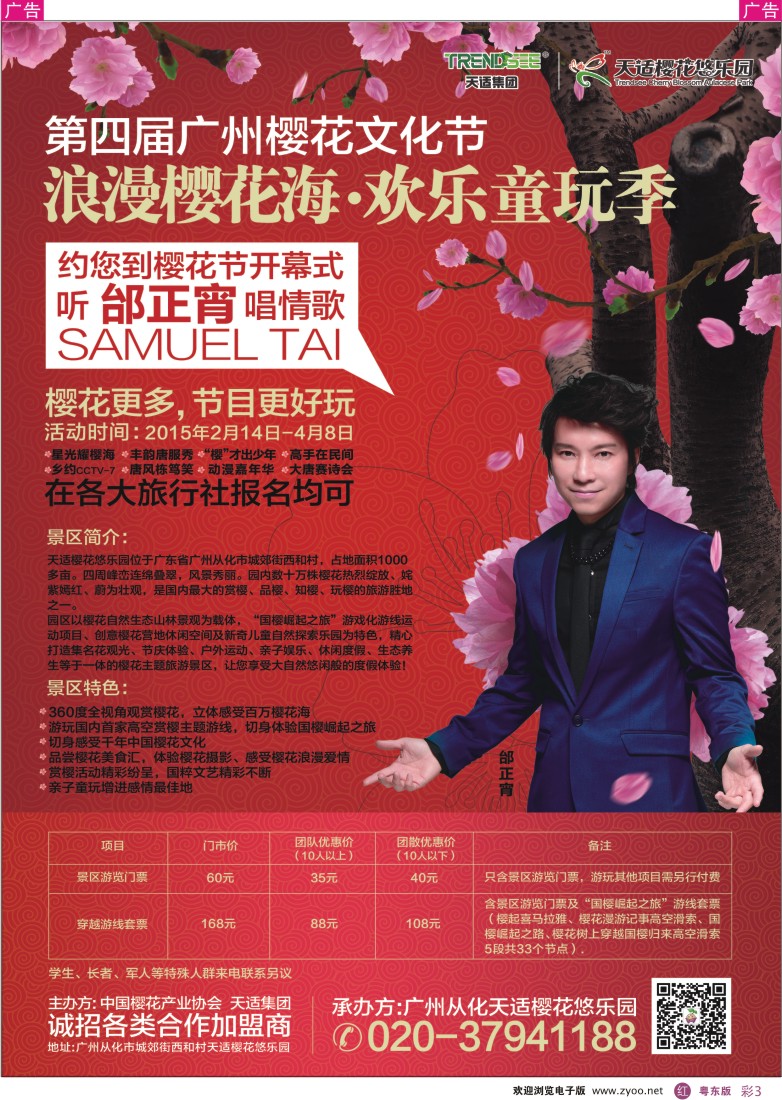 r彩03  天适从化樱花悠乐园--第四届广州樱花文化节