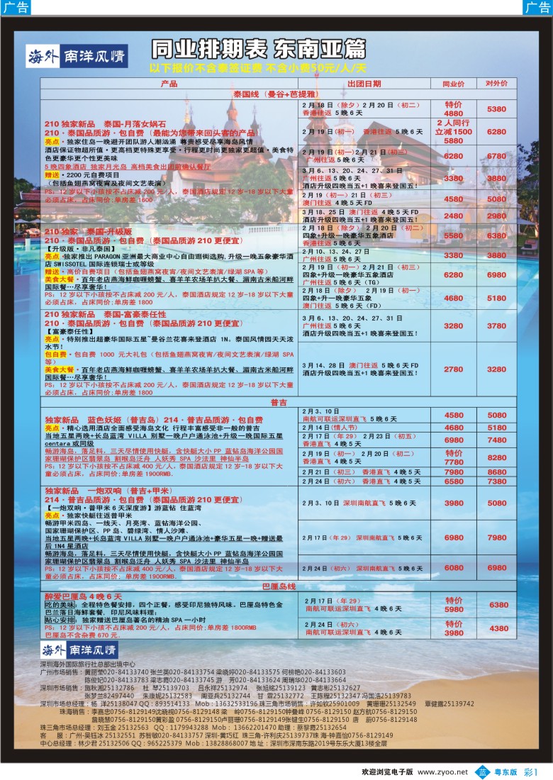 b彩01  海外南洋风情—210、215东南亚产品总汇