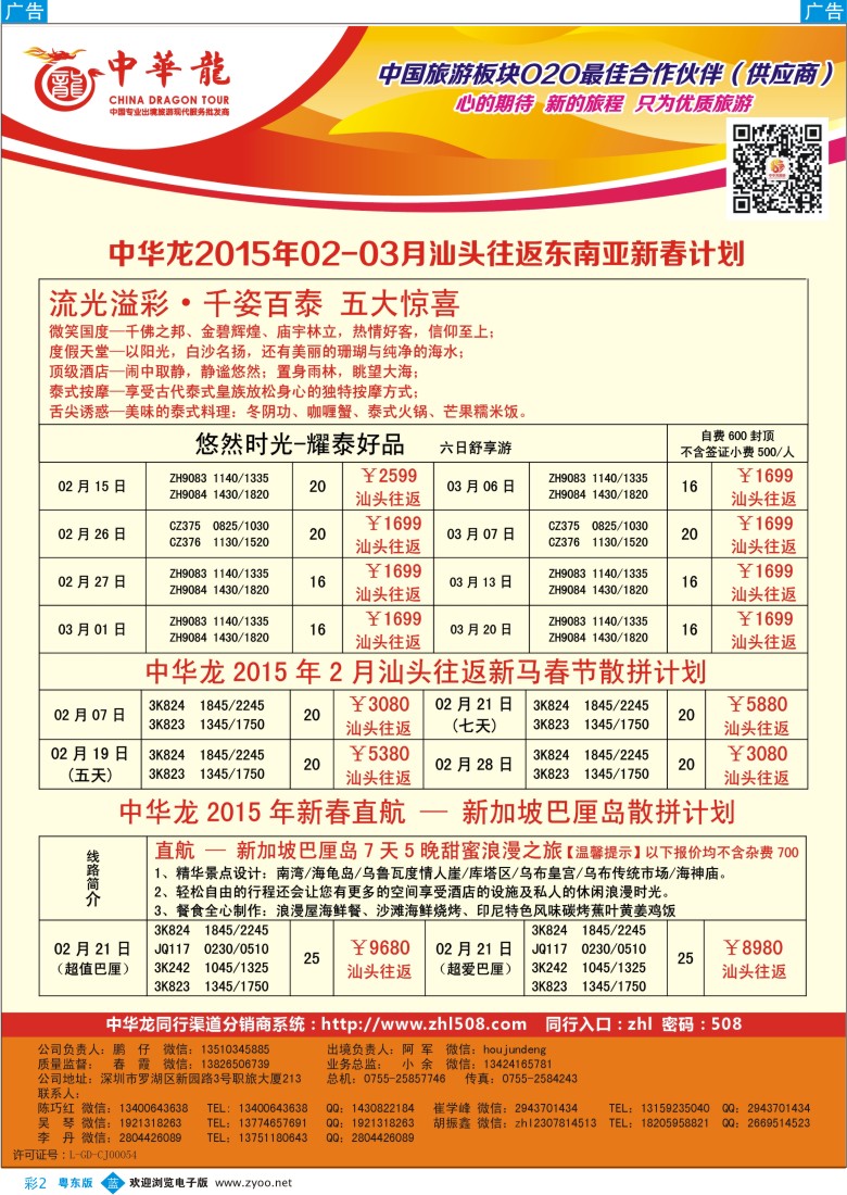 b彩02  中华龙—东南亚新春计划
