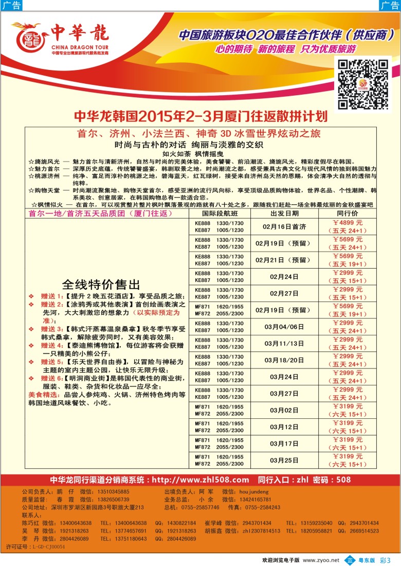 b彩03  【中华龙】韩国计划
