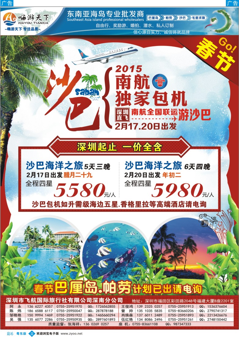 b彩06  嗨游天下春节沙巴、巴厘岛、帕劳出团计划