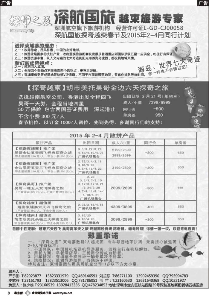 b黑08  越柬探奇之旅深航国旅专线
