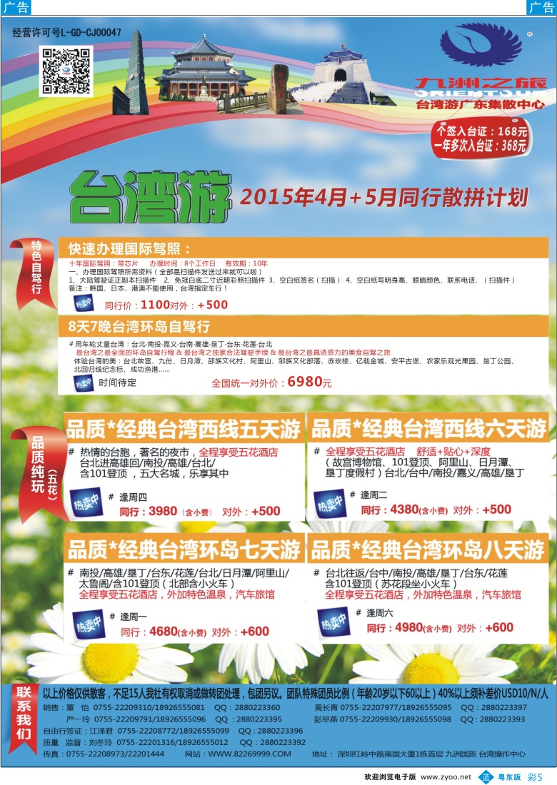b彩05  九洲国旅—台湾操作中心同行计划