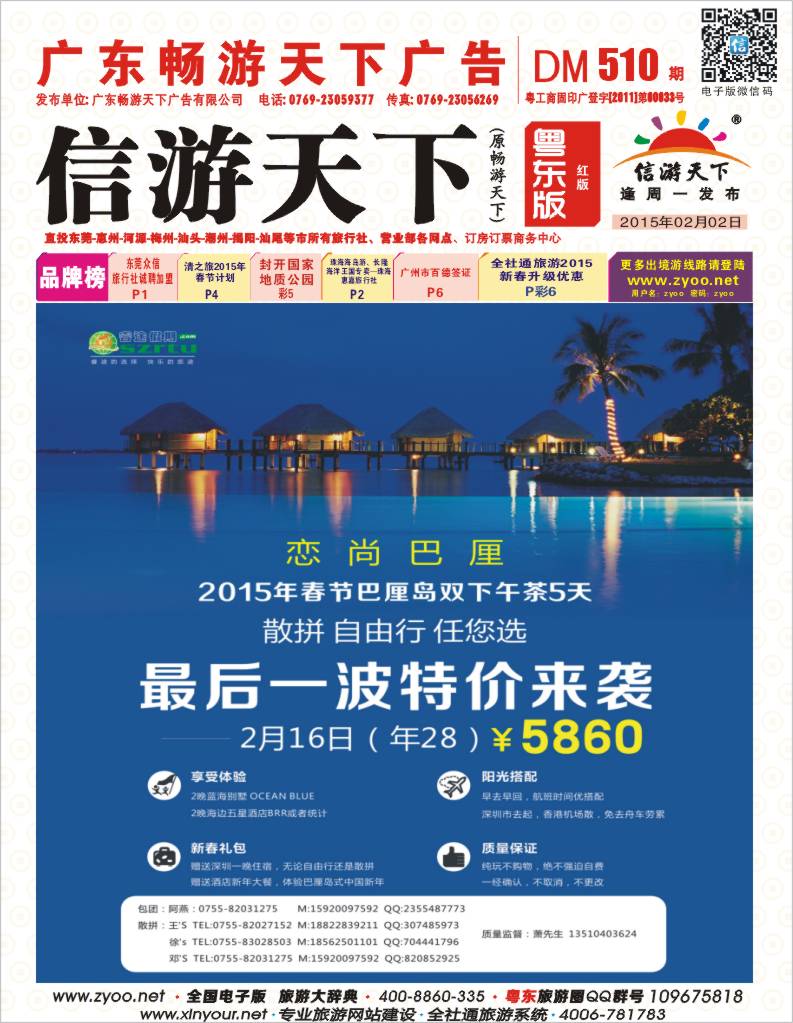 红版封面  睿途假期--巴厘岛、普吉岛春节计划
