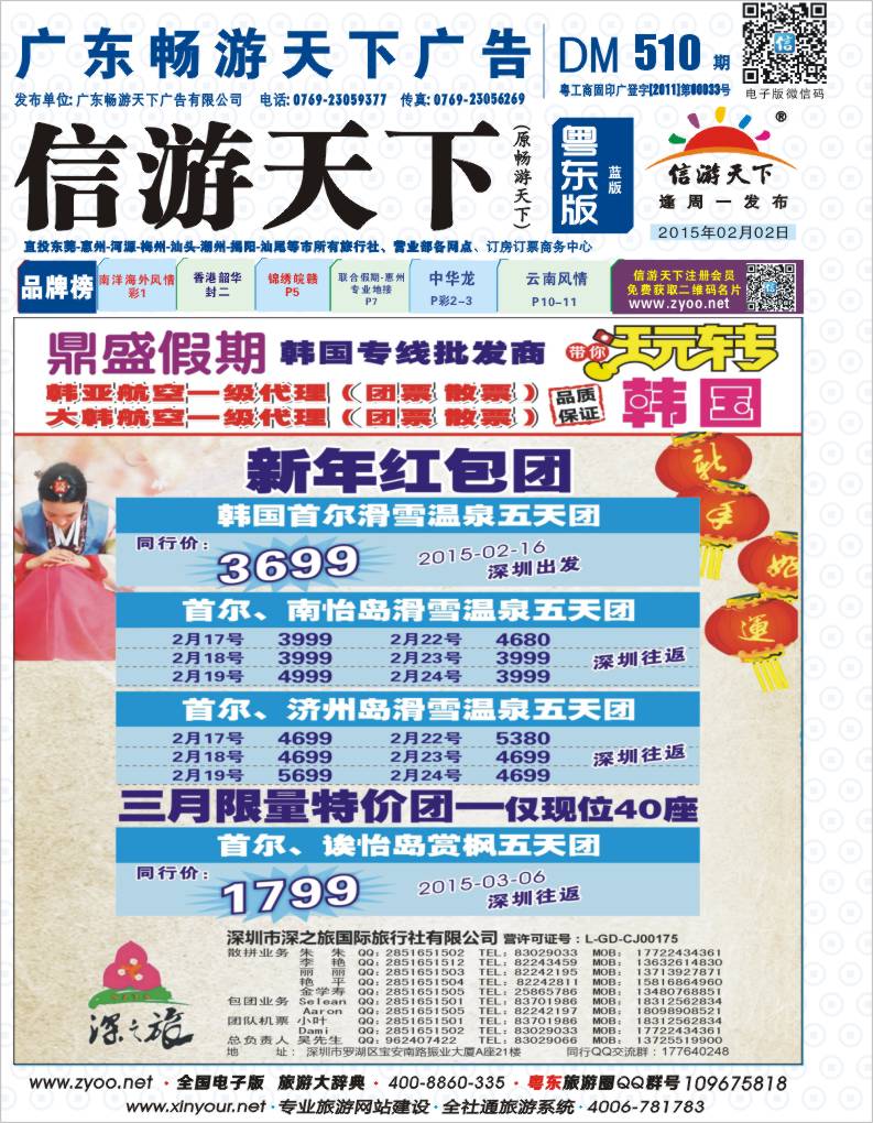 蓝版封面  [鼎盛假期]韩国春节特价计划