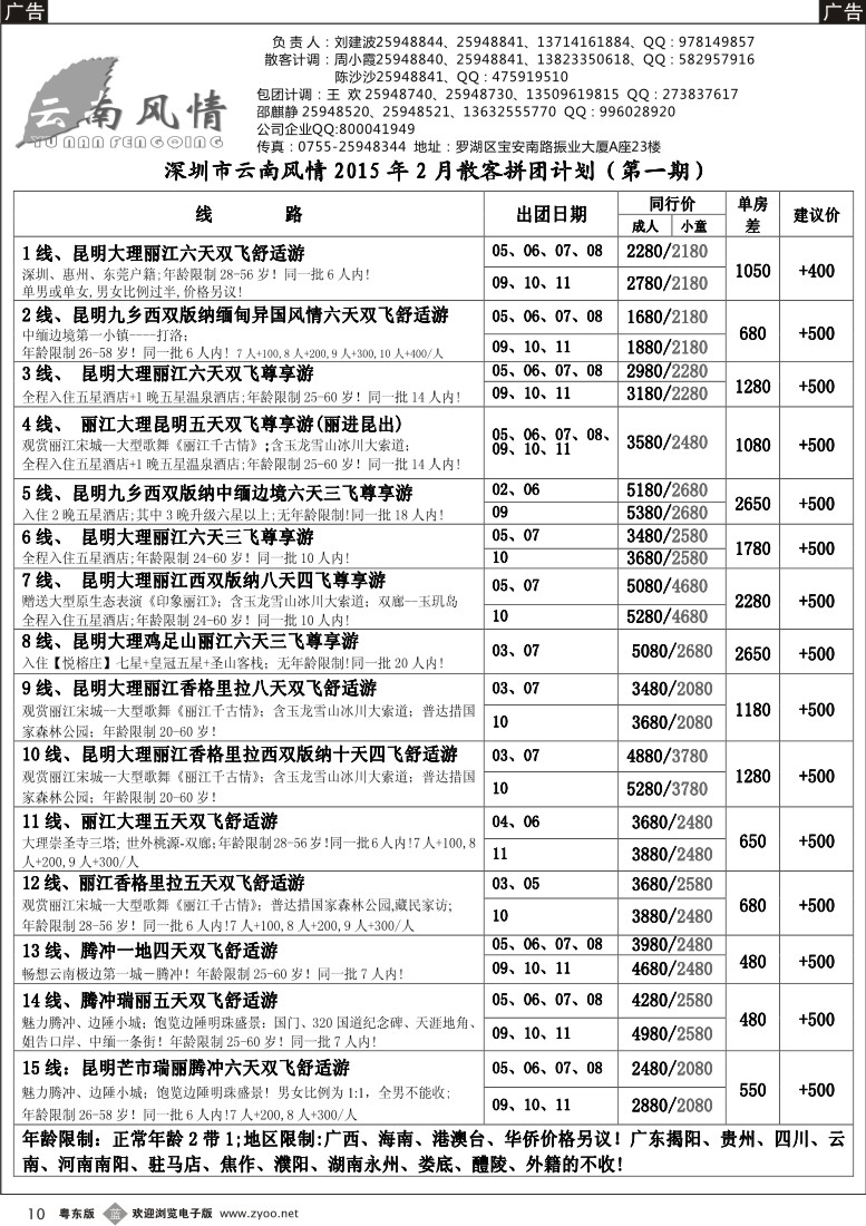 b黑10  云南风情