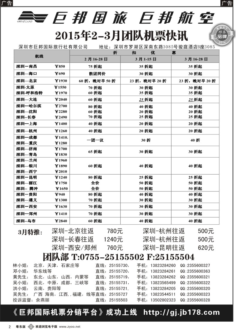 b黑02  巨邦国旅票务—团队计划