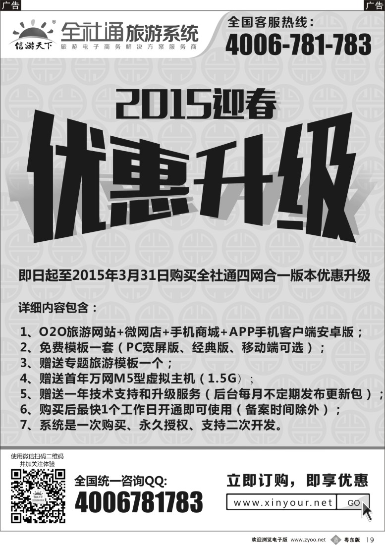 b黑19  全社通旅游系统新春优惠