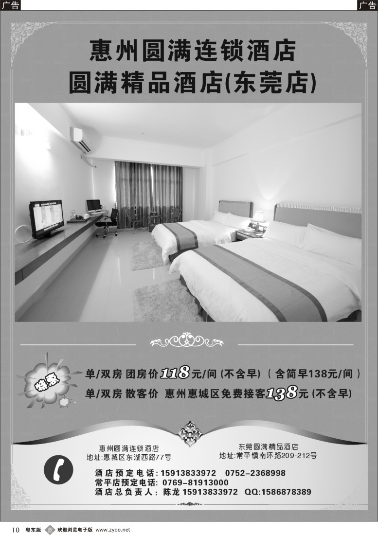 b黑10  惠州圆满连锁酒店