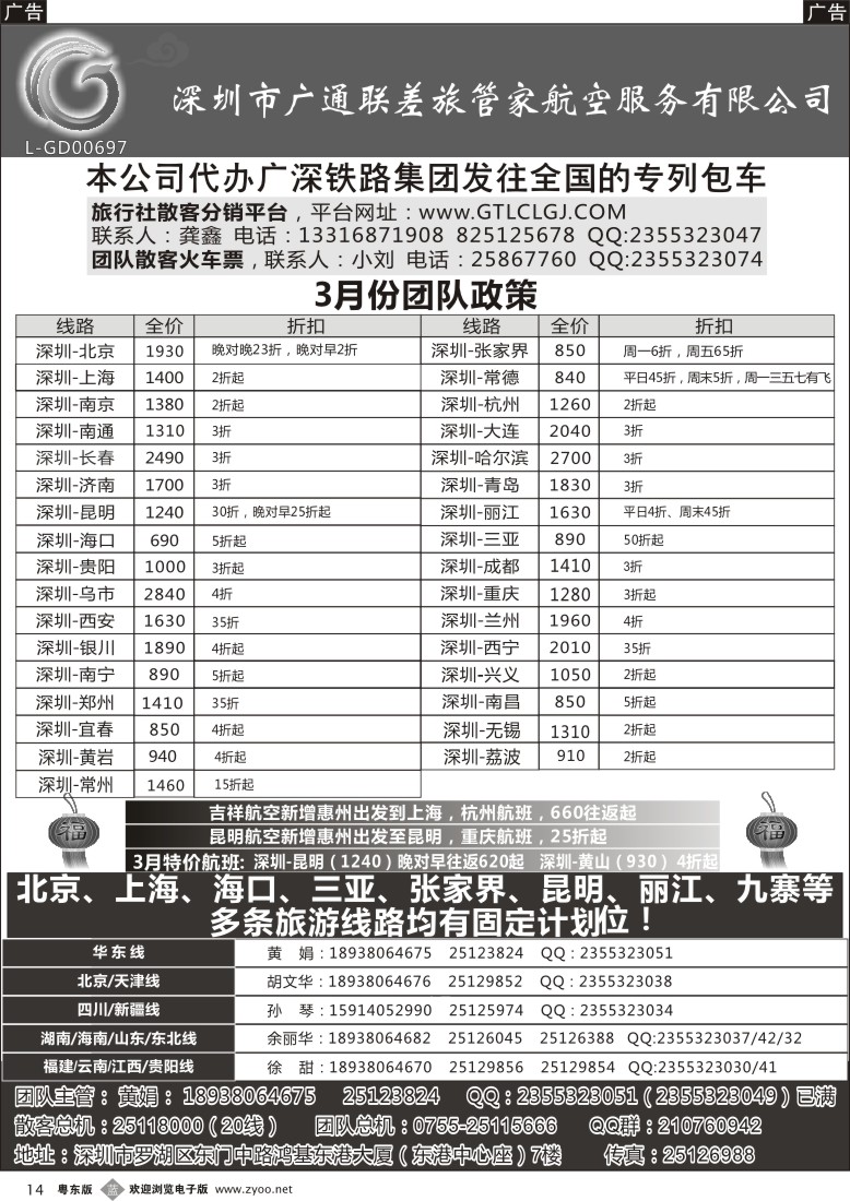 b黑14  深圳广通联航空团队报价