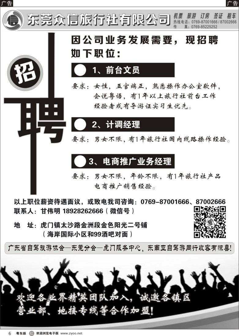 r黑06  东莞众信旅行社诚聘加盟