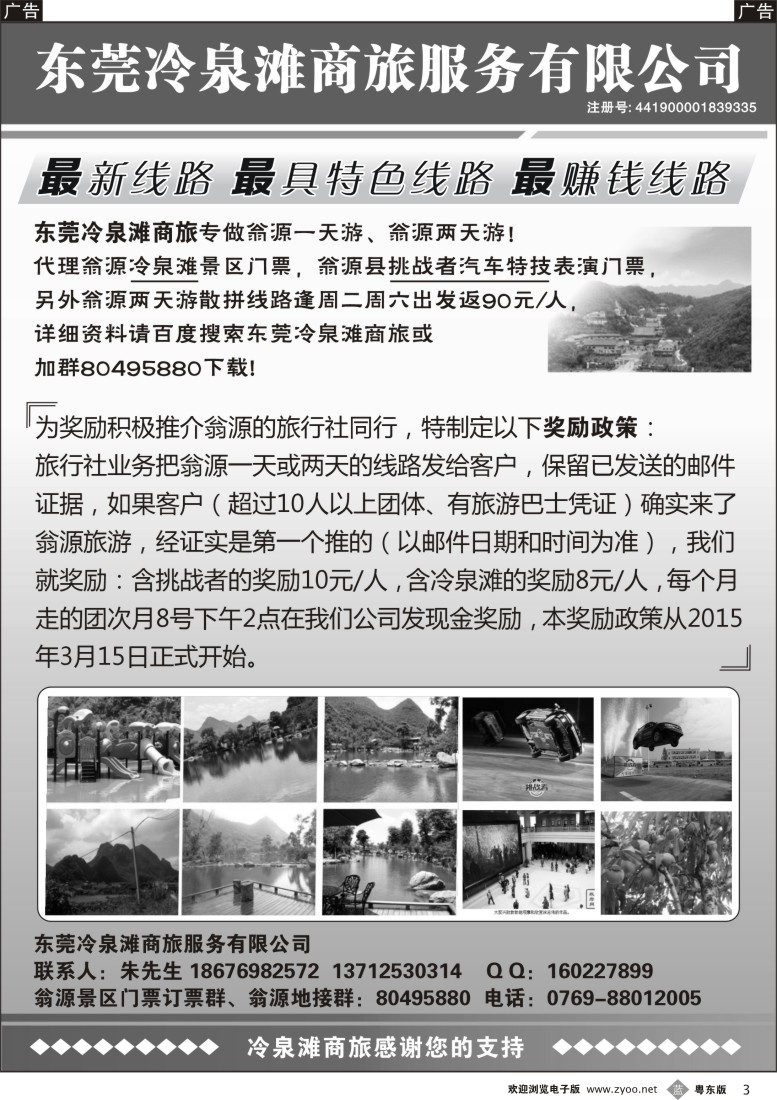 b黑03  东莞冷泉滩商旅-韶关翁源专线