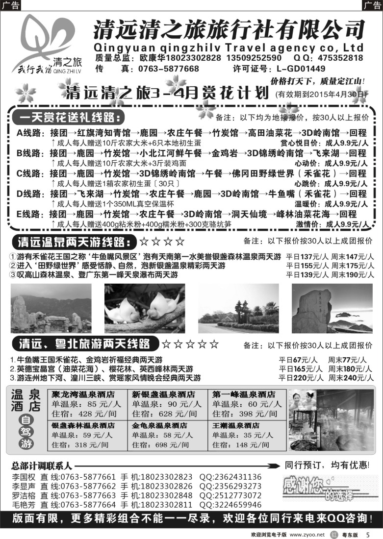 r黑05  清之旅2015年3-4月计划