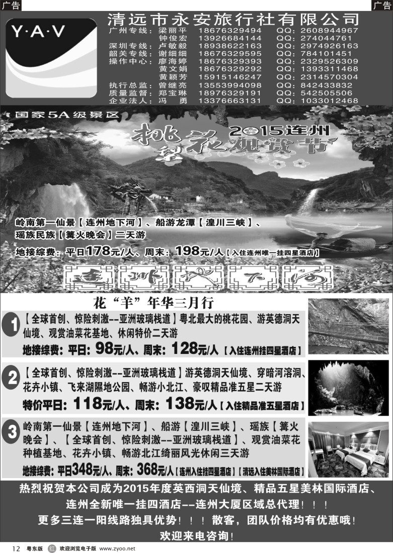 r黑12  连阳专线、英西洞天仙境总代理——清远永安旅行社