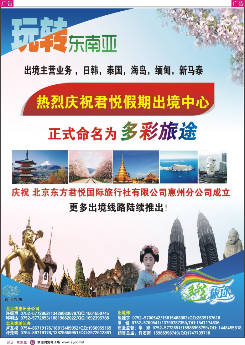r彩02  热烈庆贺君悦假期出境中心正式命名为多彩旅途