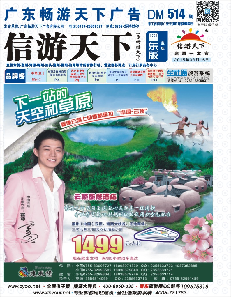 514期蓝版封面  福建风情—中国福州云顶景区