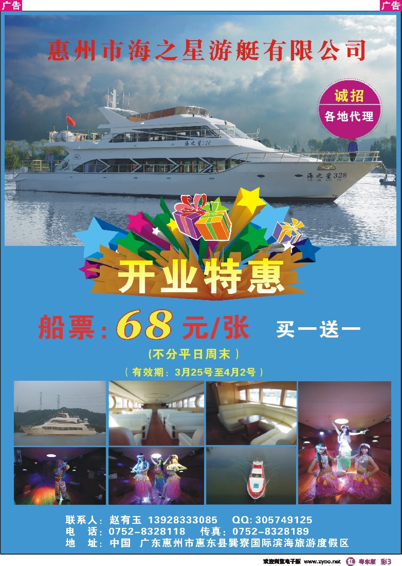 r彩03  惠州海之星游艇
