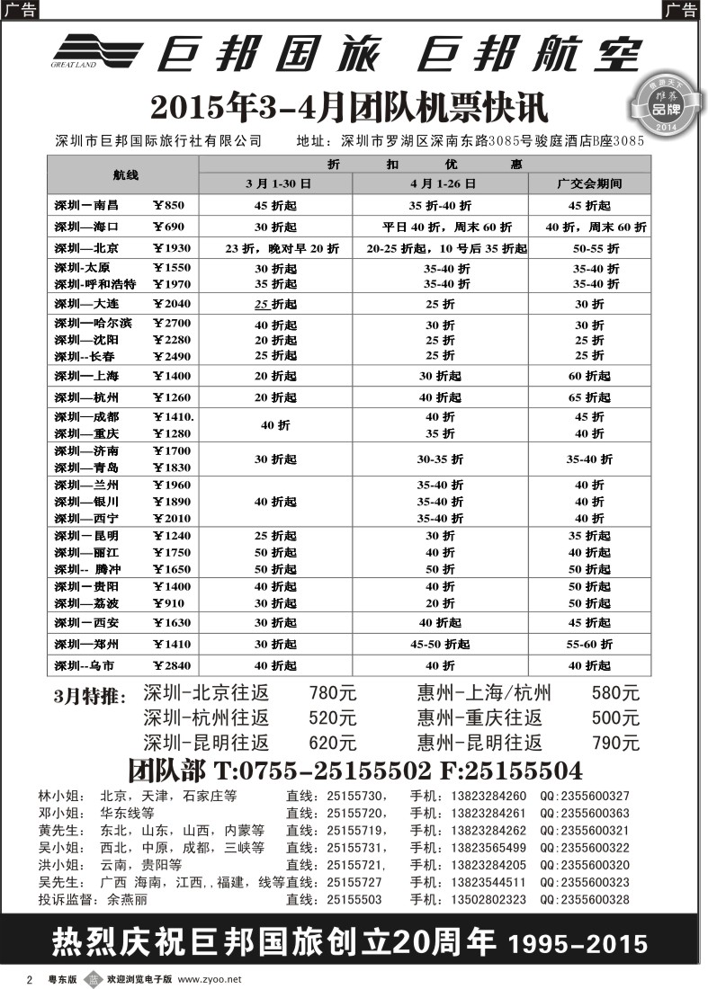 b黑02  巨邦国旅票务—团队计划