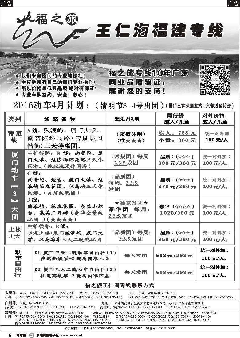 r黑06  福之旅王仁海福建厦门专线