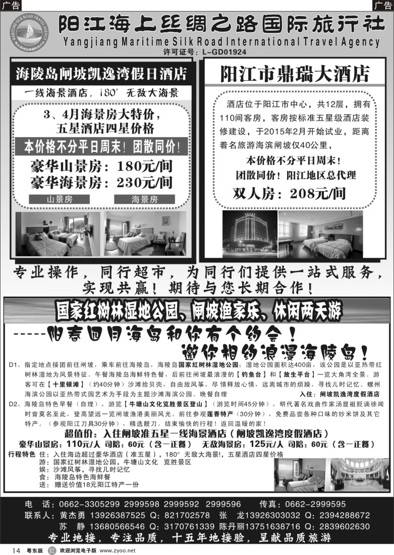 r黑14  阳江海上丝绸之路国际旅行社