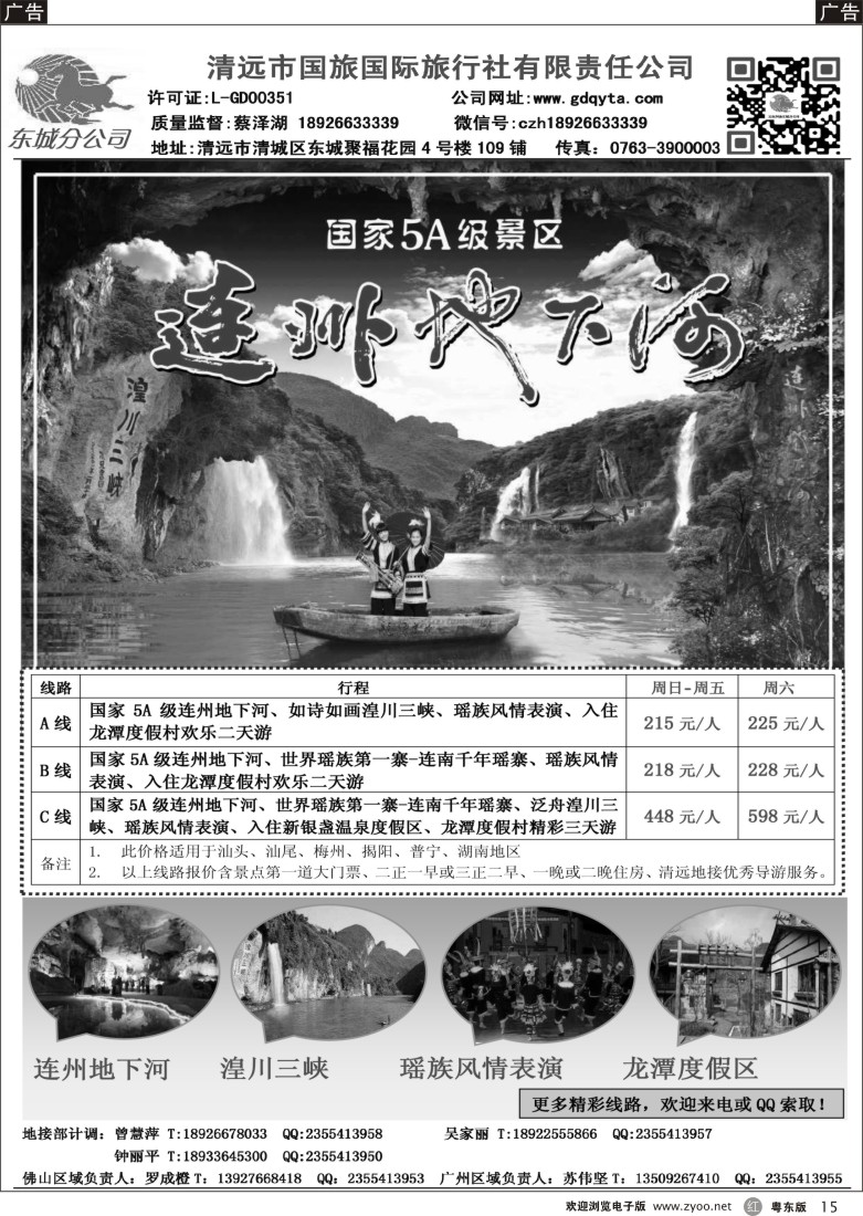 r黑15  清远国旅东城分公司—连州地下河专线