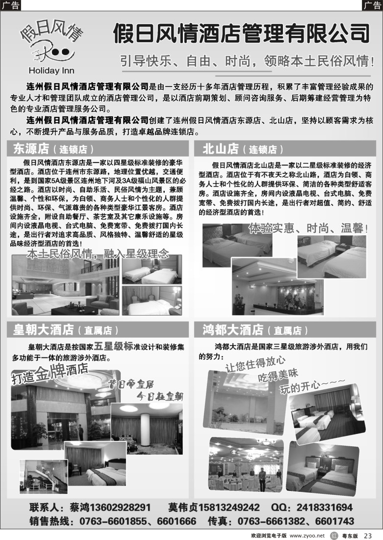 r黑23  连州假日风情酒店